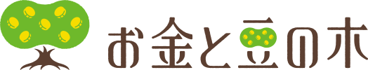 お金と豆の木